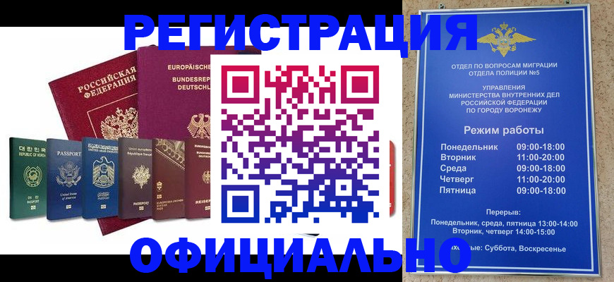 прописка для работы в Волжском